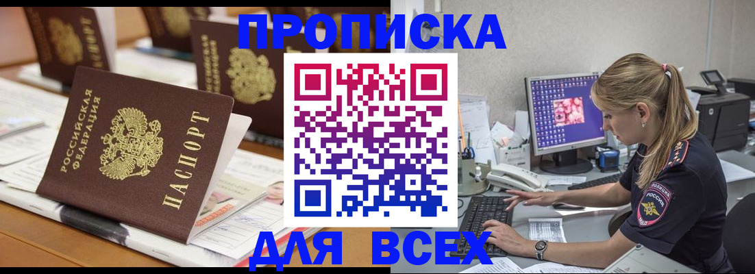 прописка 2025 в Кизляре