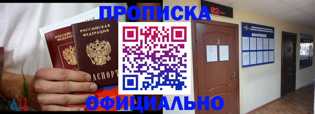 прописка законно в Кизляре