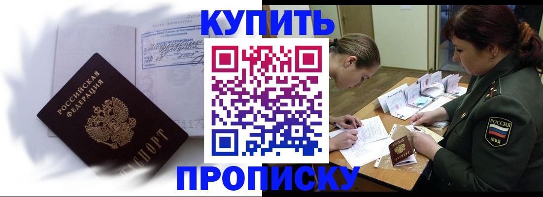 прописка в Кизляре