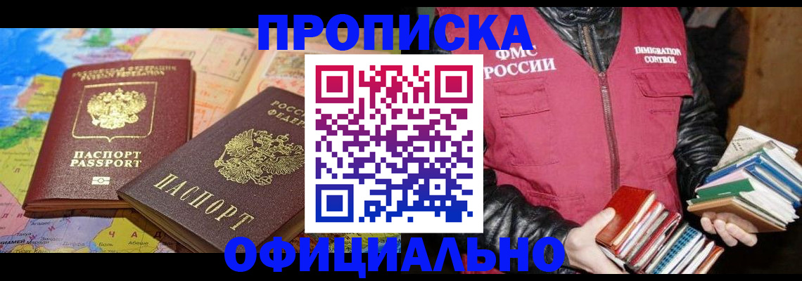 временная регистрация купить в Кизляре