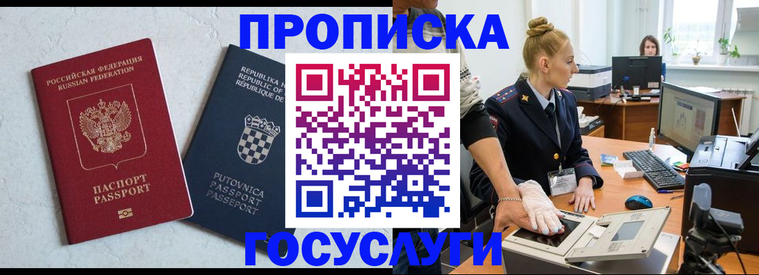 прописка для работы в Кизляре